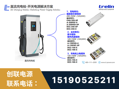 新余-直流充电桩-开关电源解决方案