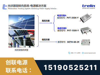 新余-光伏跟踪转向系统-电源解决方案