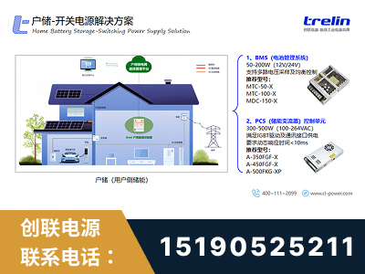 新余-户储-开关电源解决方案